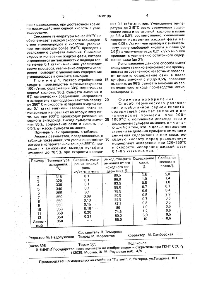 Способ термического разложения отработанной серной кислоты (патент 1638106)