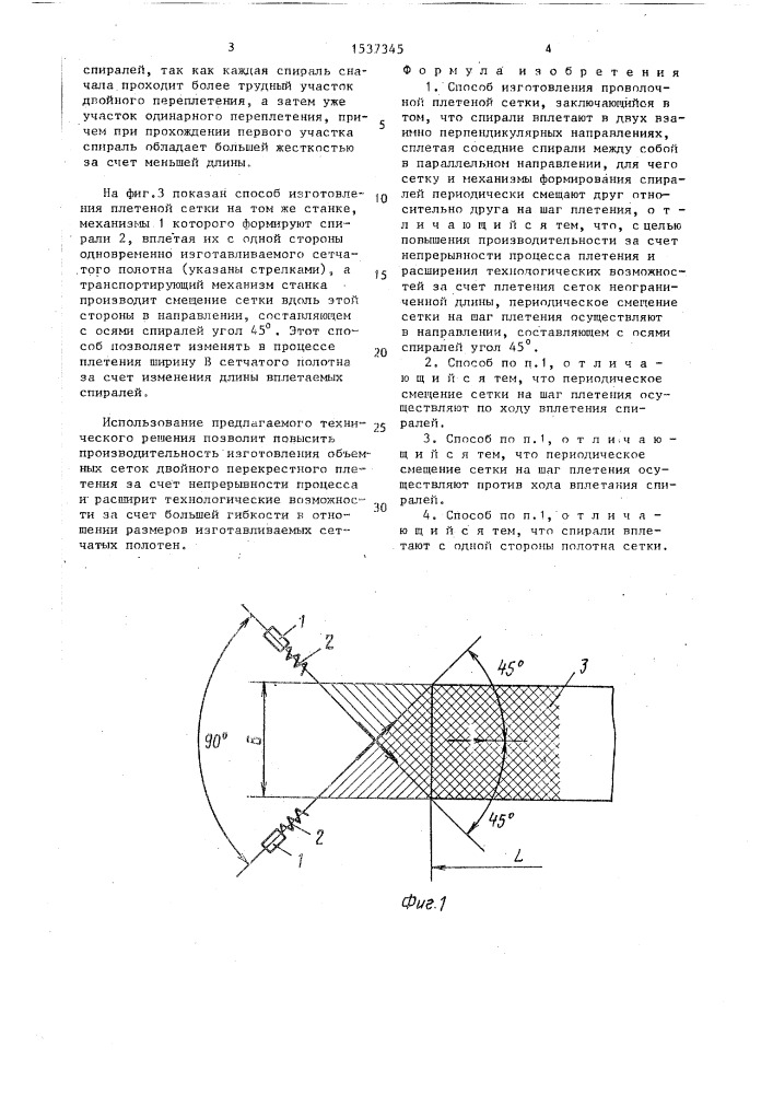 Способ изготовления проволочной плетеной сетки (патент 1537345)