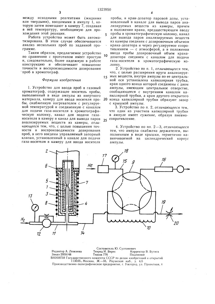 Устройство для ввода проб в газовый хроматограф (патент 1323950)