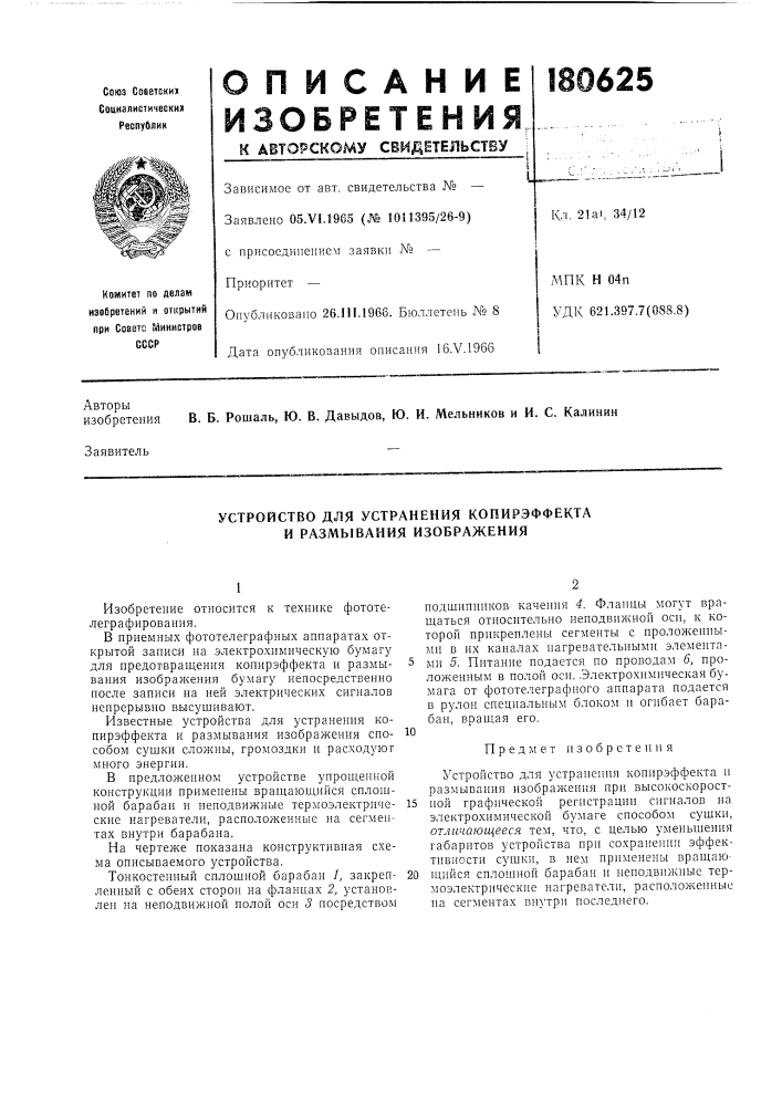 Устройство для устранения копирэффекта и размывания изображения (патент 180625)