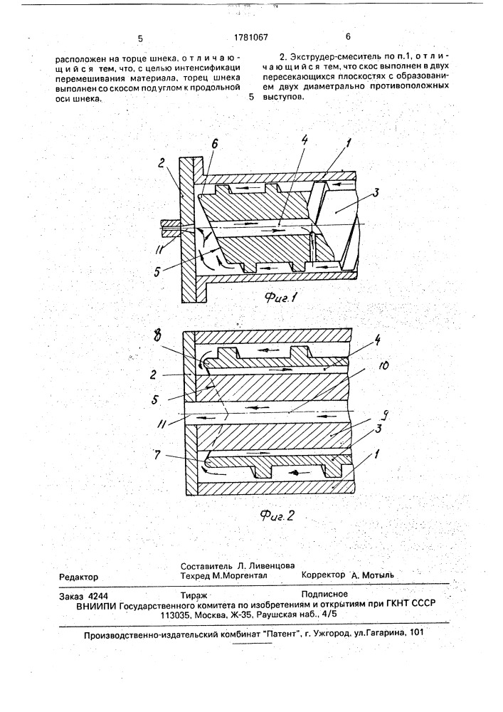 Экструдер-смеситель (патент 1781067)