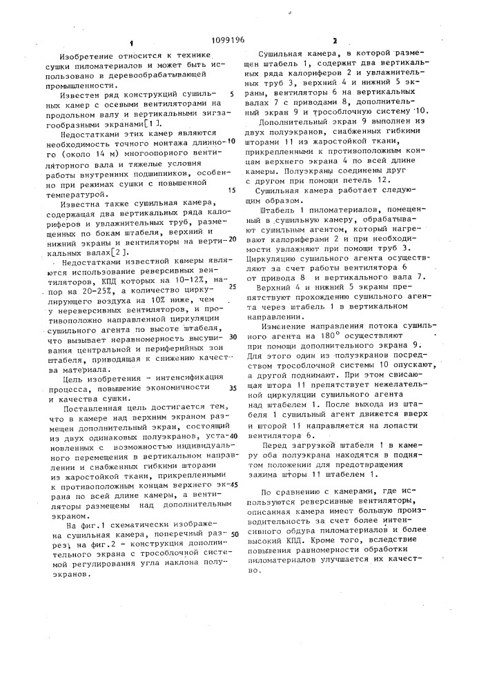 Сушильная камера (патент 1099196)