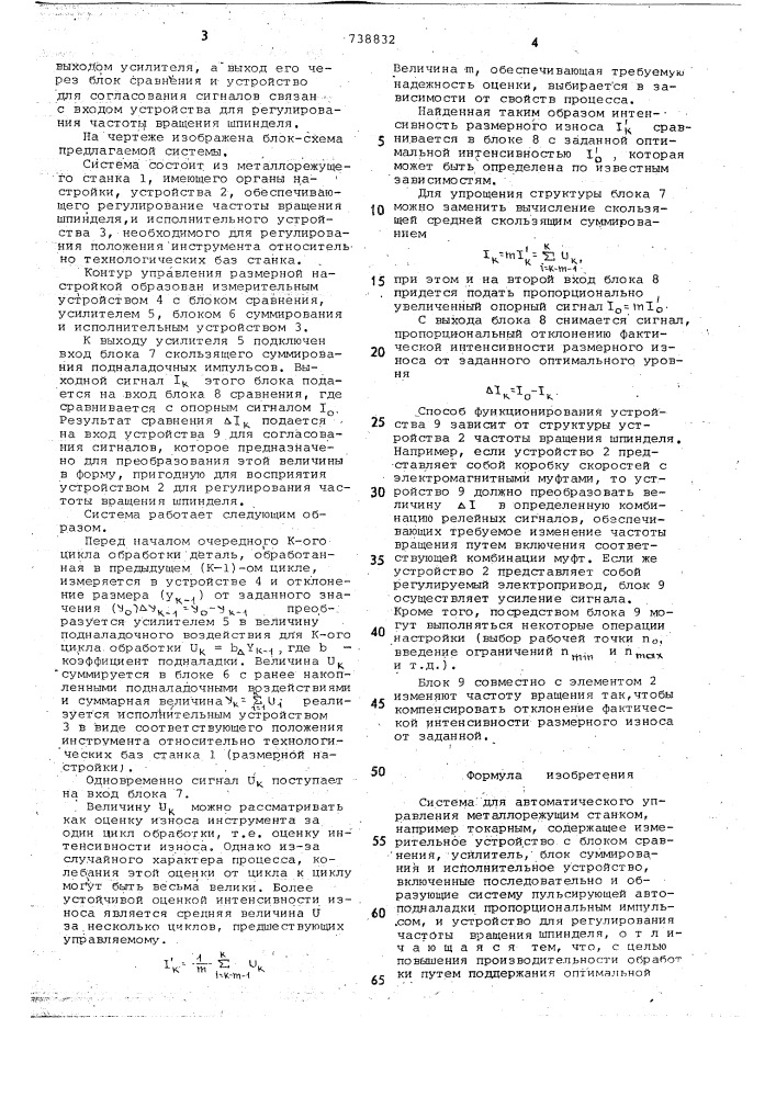 Система для автоматического управления металлорежущим станком (патент 738832)