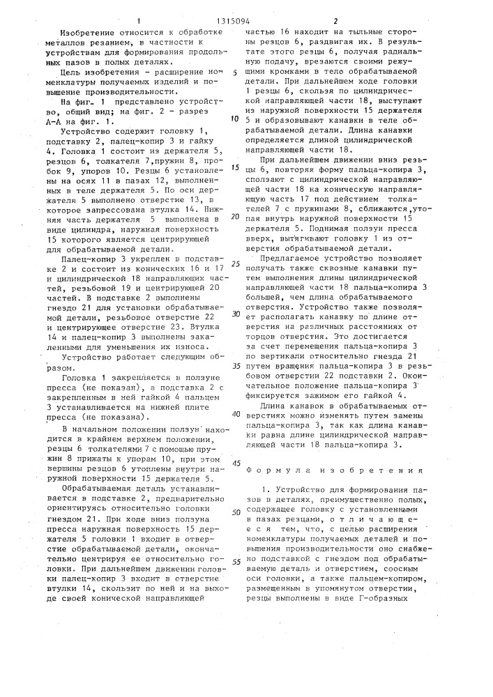 Устройство для формирования пазов в деталях (патент 1315094)