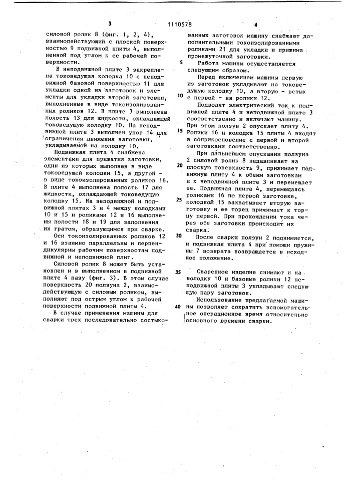 Машина для контактной стыковой сварки (патент 1110578)