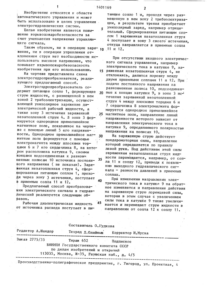 Способ преобразования электрического сигнала в гидравлический (патент 1401169)