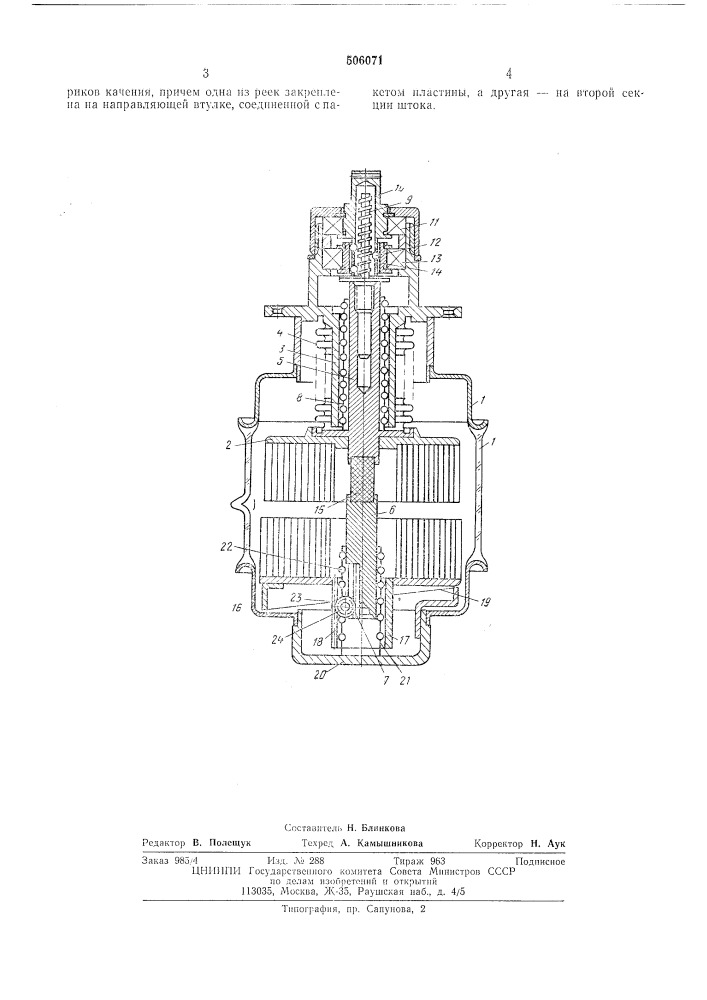Вакуумный конденсатор переменной емкости (патент 506071)