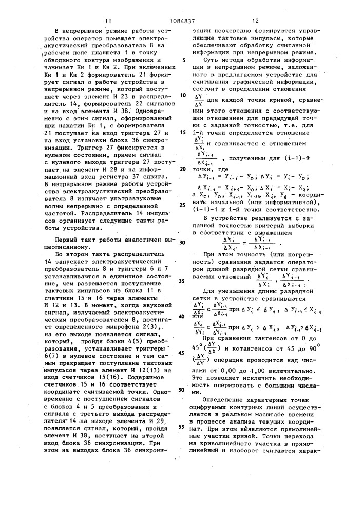 Устройство для считывания графической информации (патент 1084837)