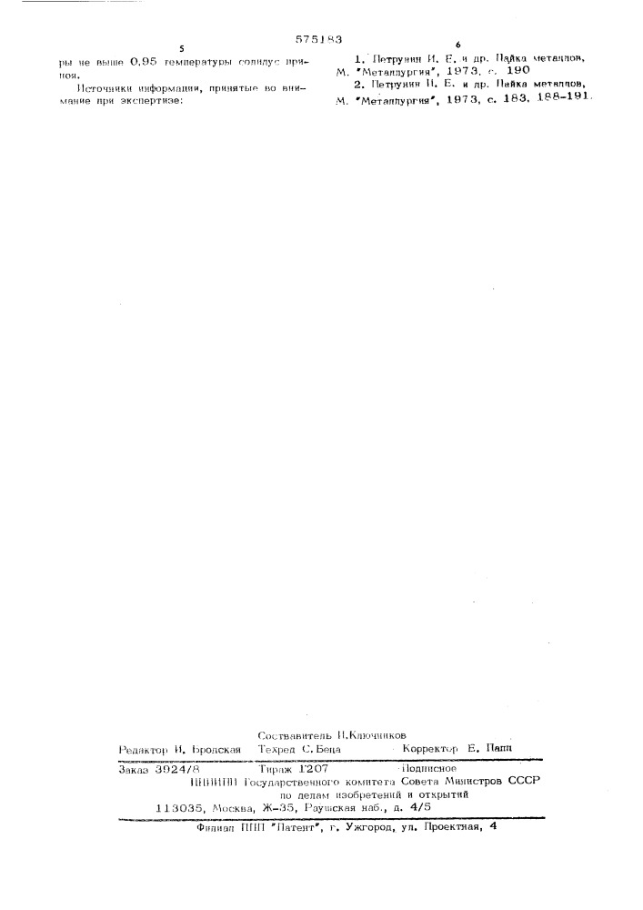 Способ пайки погружением (патент 575183)