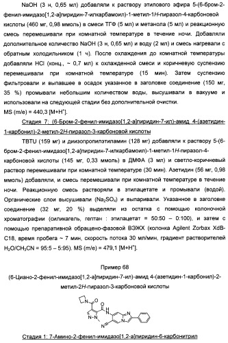 Производные имидазопиридина или имидазопиримидина в качестве ингибиторов фосфодиэстеразы 10а (патент 2502737)