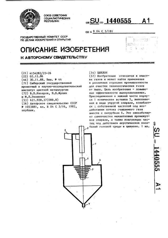 Циклон (патент 1440555)