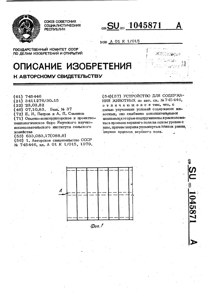 Устройство для содержания животных (патент 1045871)