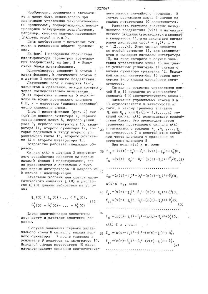 Устройство для идентификации параметров возмущающих воздействий (патент 1327067)