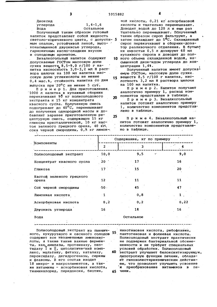 Безалкогольный напиток "витасол (патент 1015882)