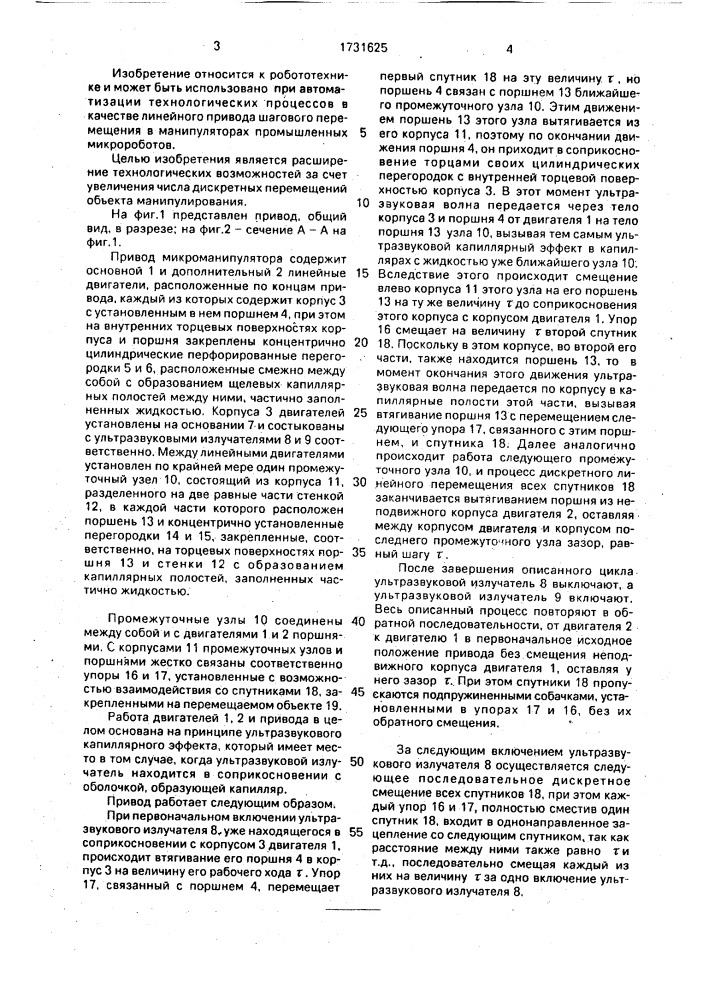 Привод микроманипулятора (патент 1731625)