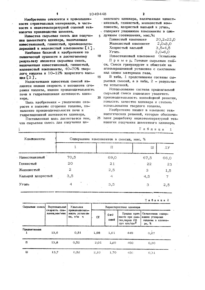 Сырьевая смесь для получения цементного клинкера (патент 1049448)