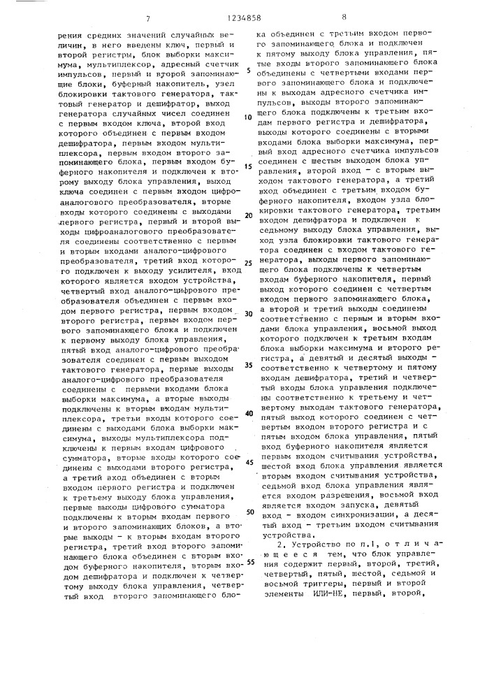 Устройство для регистрации информации (патент 1234858)