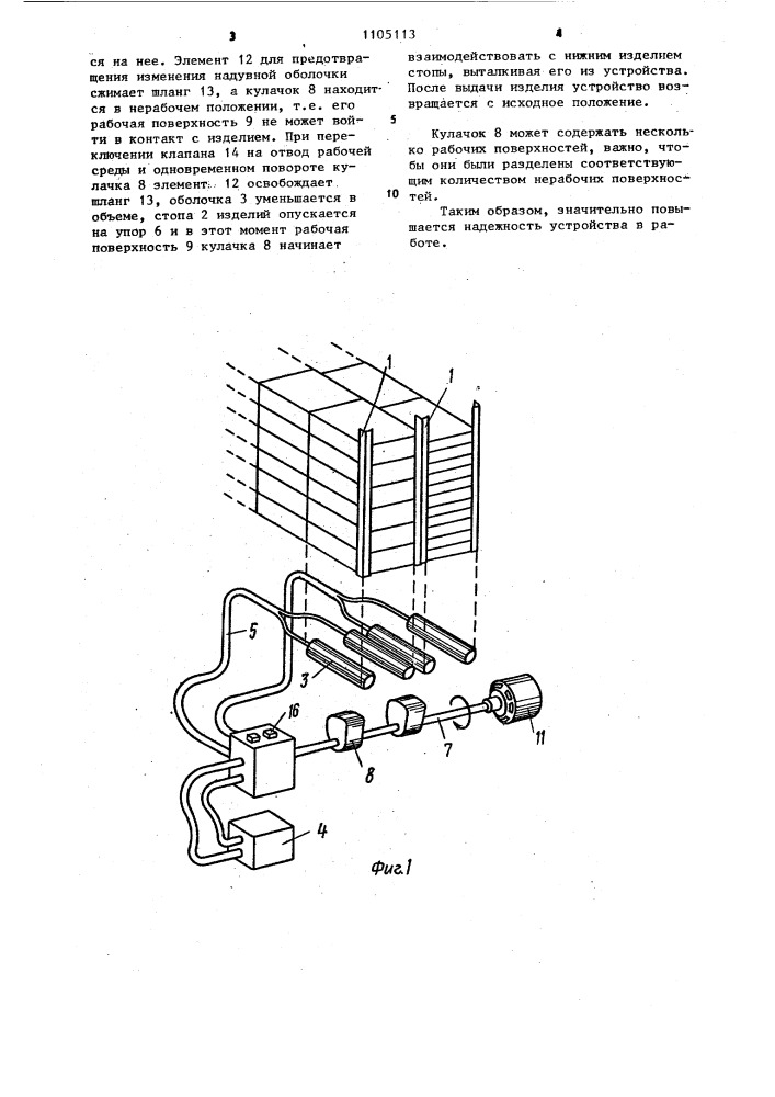 Устройство для поштучной выдачи изделий из стопы (патент 1105113)