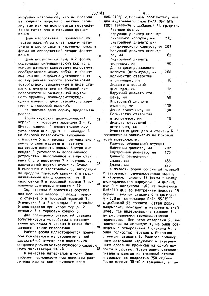 Форма для центробежного формования (патент 937183)