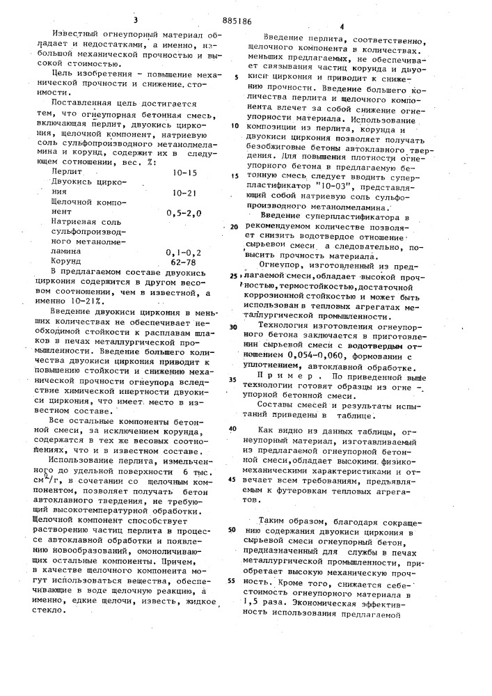 Огнеупорная бетонная смесь (патент 885186)