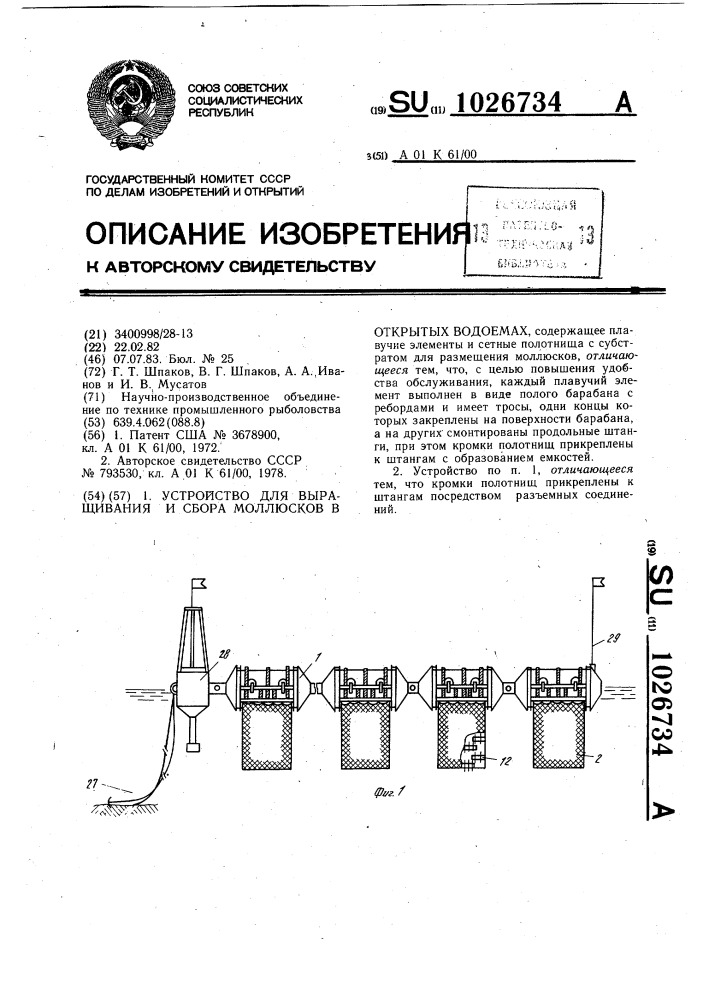 Устройство для выращивания и сбора моллюсков в открытых водоемах (патент 1026734)