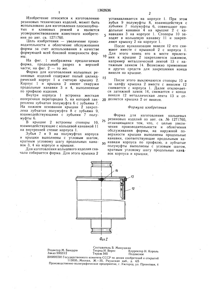 Форма для изготовления кольцевых резиновых изделий (патент 1362636)