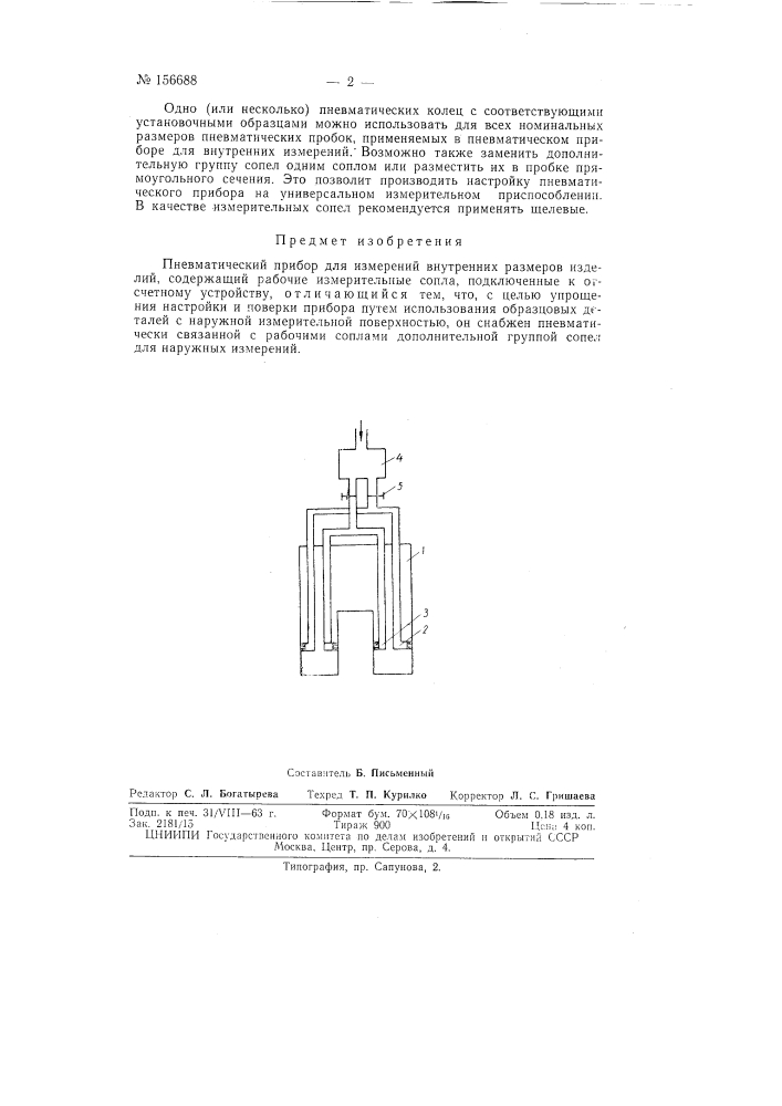 Патент ссср  156688 (патент 156688)