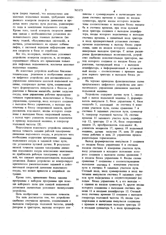 Цифровое устройство для автоматического управления движением шахтной подъемной машины (патент 765173)