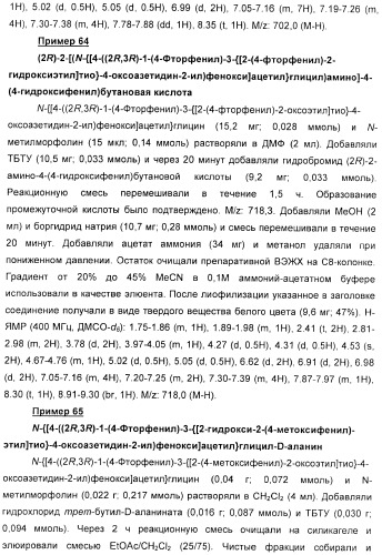 Дифенилазетидиноновые производные, обладающие активностью, ингибирующей всасывание холестерина (патент 2380360)