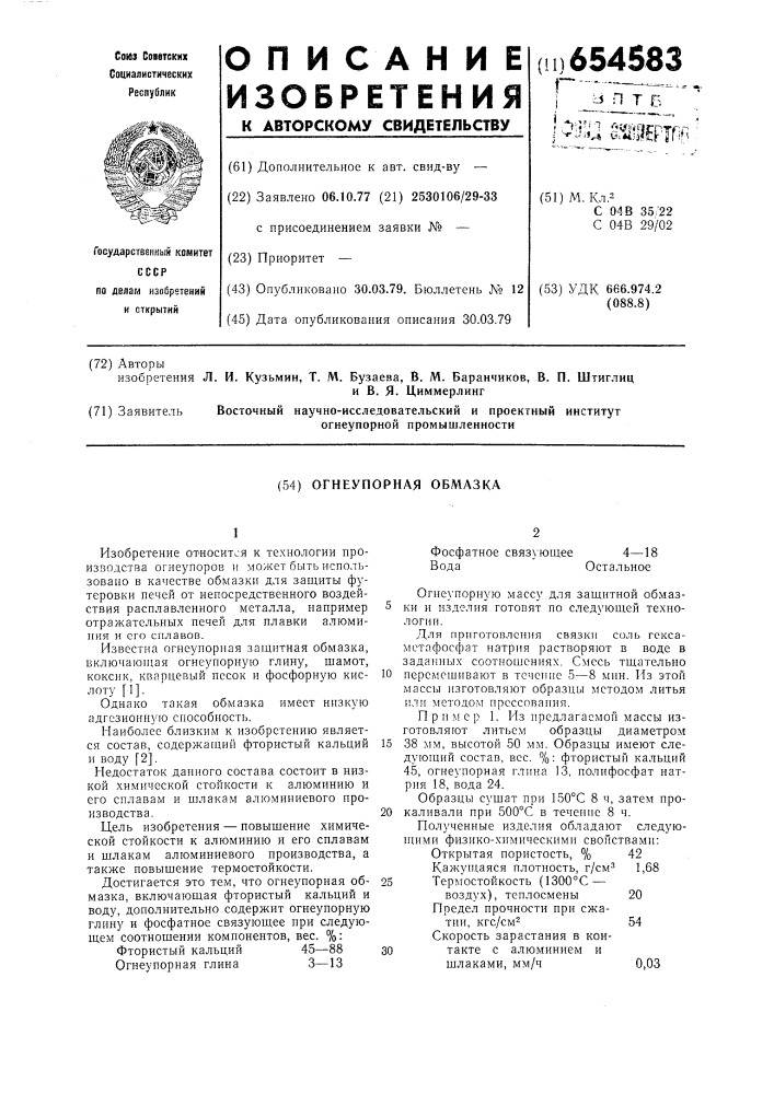 Огнеупорная обмазка (патент 654583)