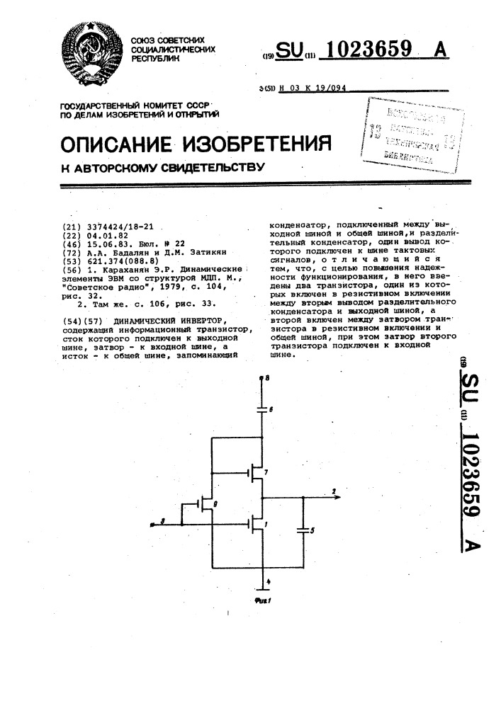 Динамический инвертор (патент 1023659)
