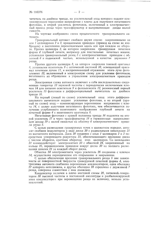 Гравировальный автомат (патент 116376)