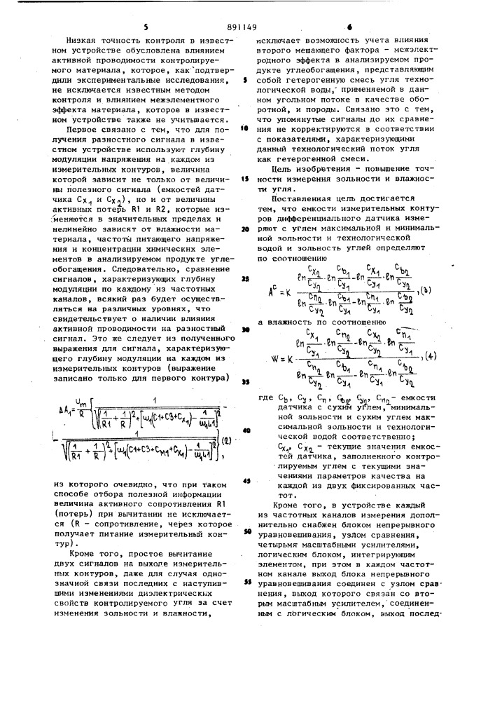 Способ измерения зольности и влажности угля и устройство для его осуществления (патент 891149)