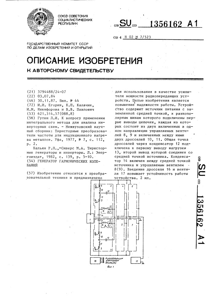 Генератор гармонических колебаний (патент 1356162)