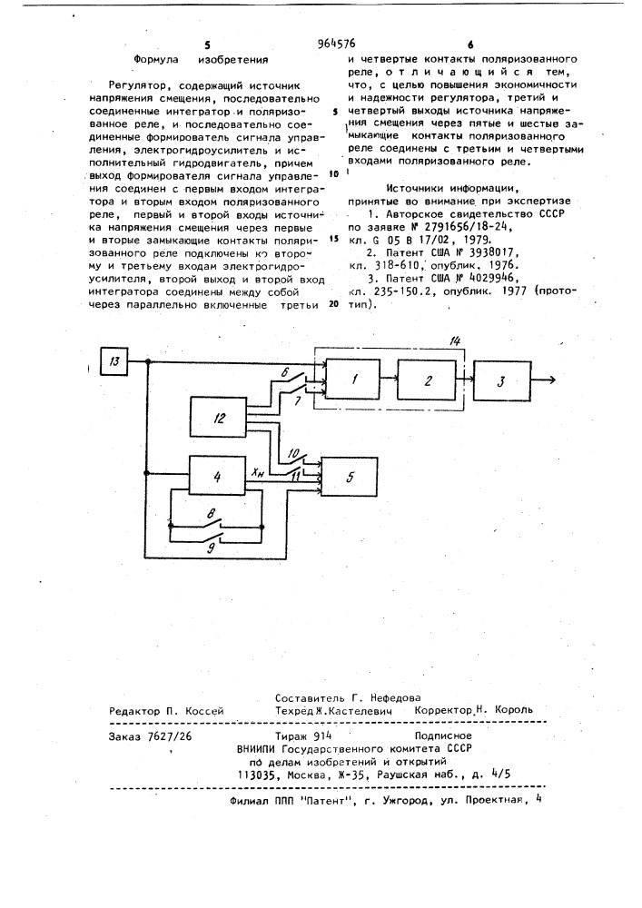 Регулятор (патент 964576)