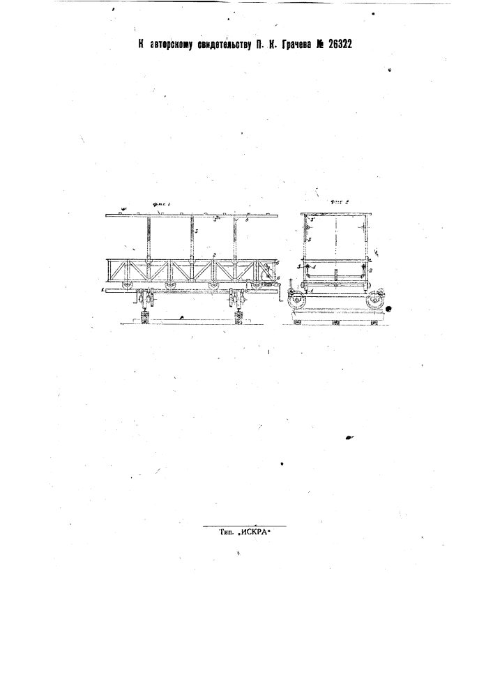 Железнодорожная вагонетка (патент 26322)