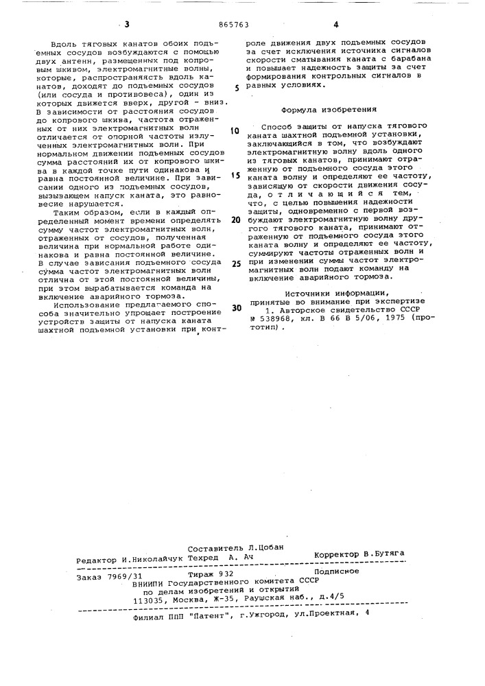 Способ защиты от напуска тягового каната шахтной подъемной установки (патент 865763)