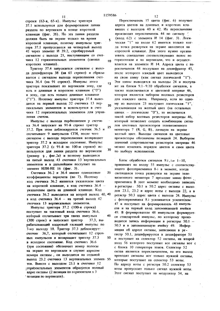 Электронный светомузыкальный инструмент (патент 1159586)