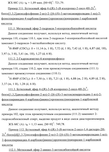 Производные фосфоновой кислоты и их применение в качестве антагонистов рецептора p2y12 (патент 2483072)