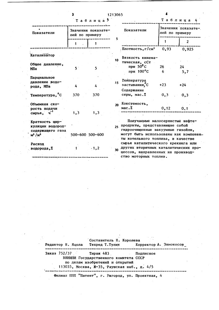 Способ получения малосернистых нефтепродуктов (патент 1213065)