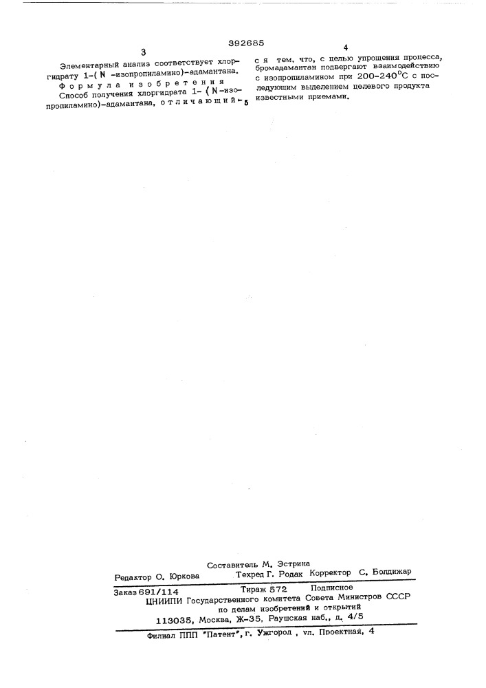 Способ получения хлоргидрата 1-( -изопропиламино) - адамантана (патент 392685)