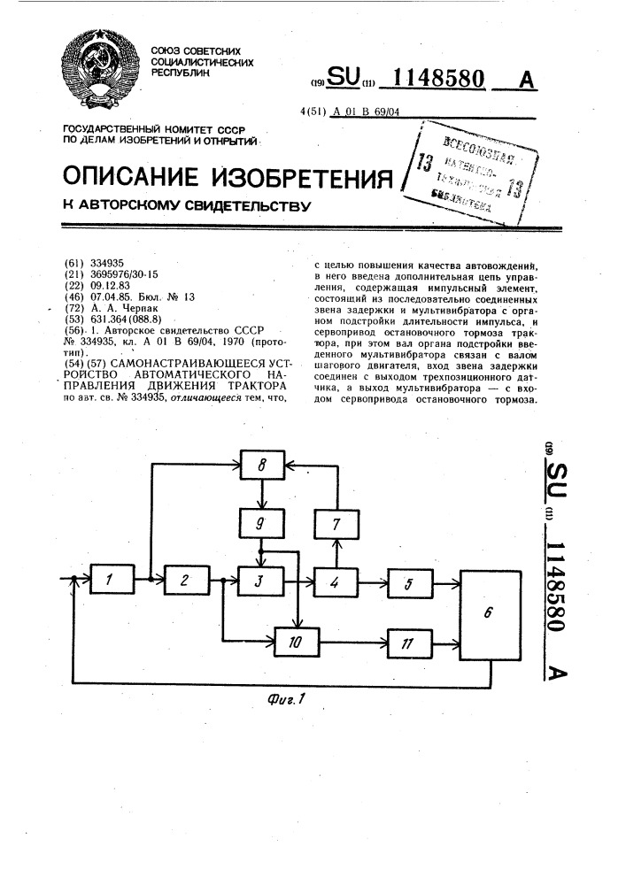 Самонастраивающееся устройство автоматического направления движения трактора (патент 1148580)