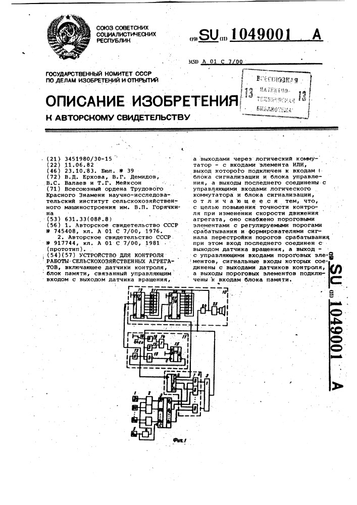 Устройство для контроля работы сельскохозяйственных агрегатов (патент 1049001)