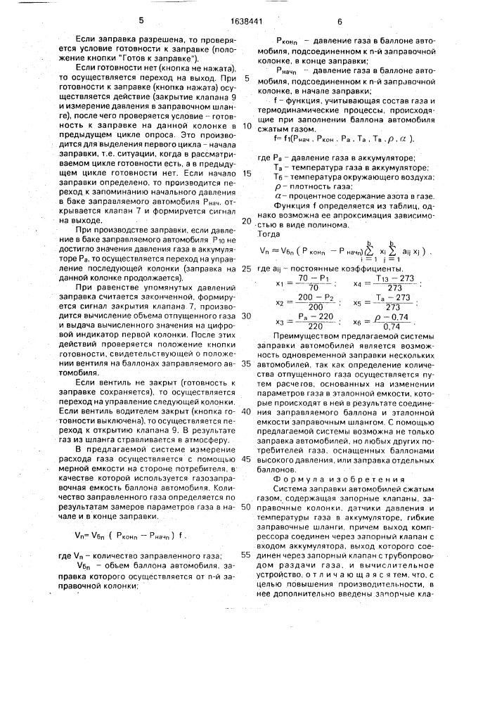 Система заправки автомобилей сжатым газом (патент 1638441)