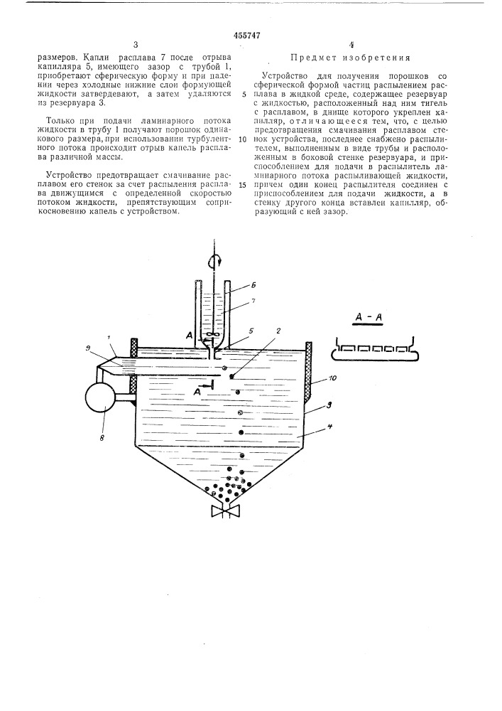 Устройство для получения порошков со сферической формой частиц (патент 455747)