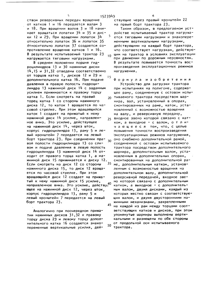 Устройство для загрузки трактора при испытаниях на полигоне (патент 1523949)