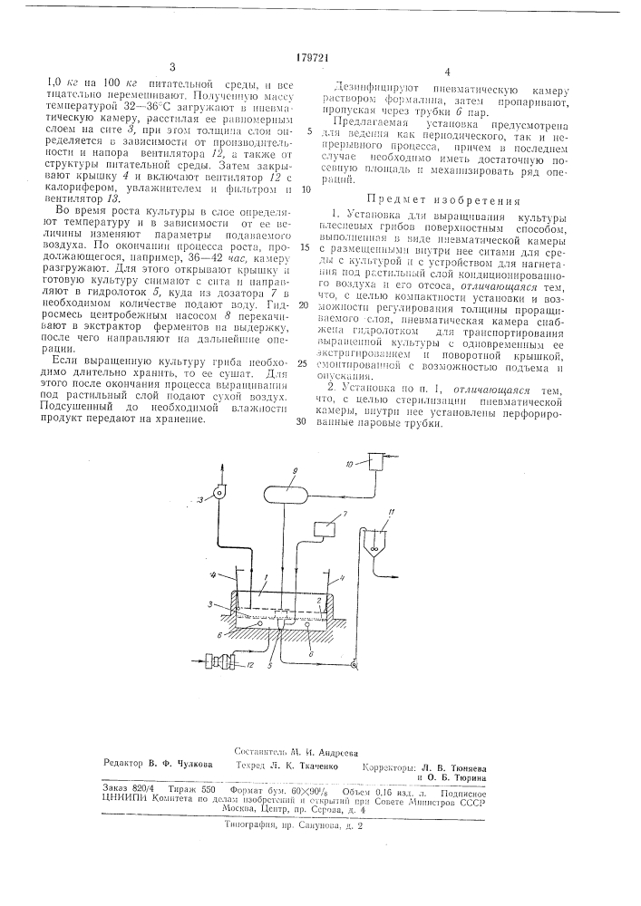Установка для выращивания культуры плесневых грибов поверхностным способом (патент 179721)