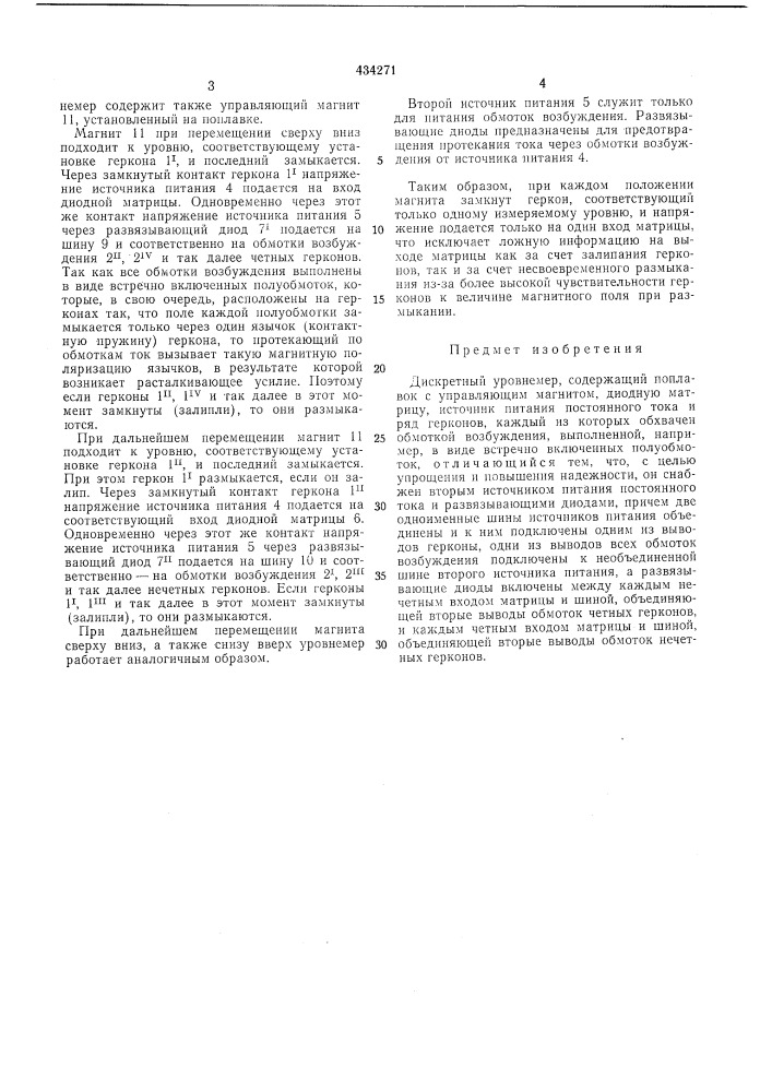 Дискретный уровнемер (патент 434271)