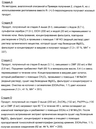 3,4-дизамещенные циклобутен-1,2-дионы как лиганды схс-хемокинового рецептора (патент 2344123)