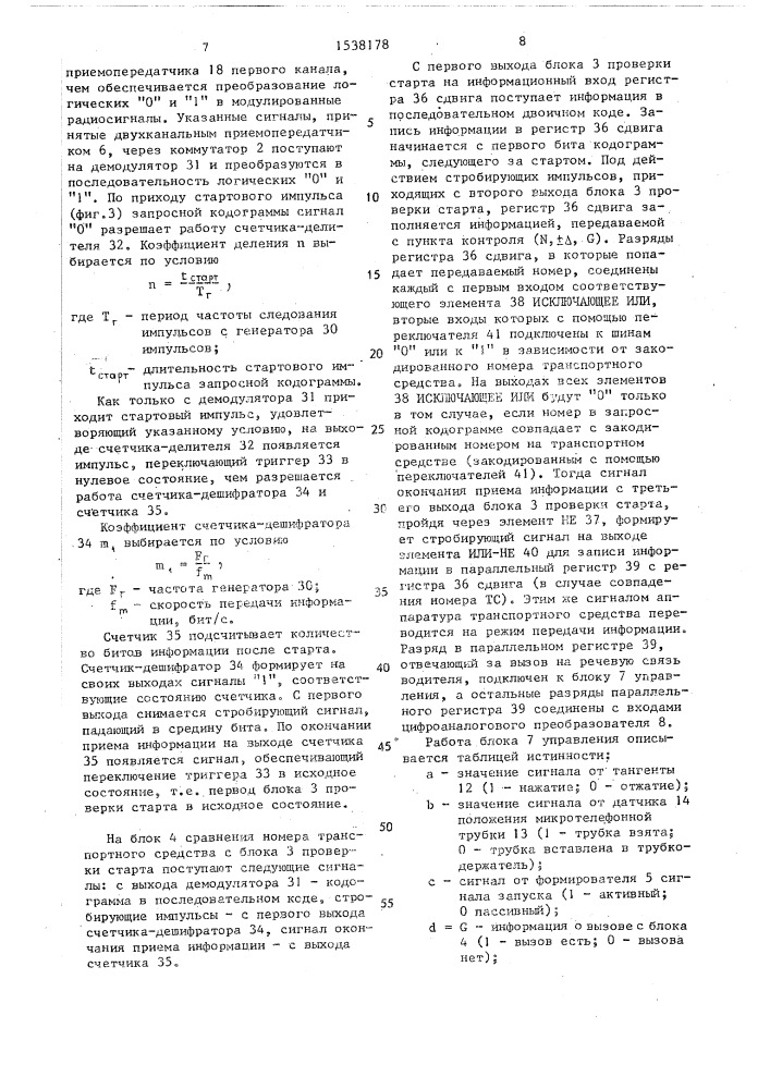 Устройство для контроля движения транспортных средств (патент 1538178)